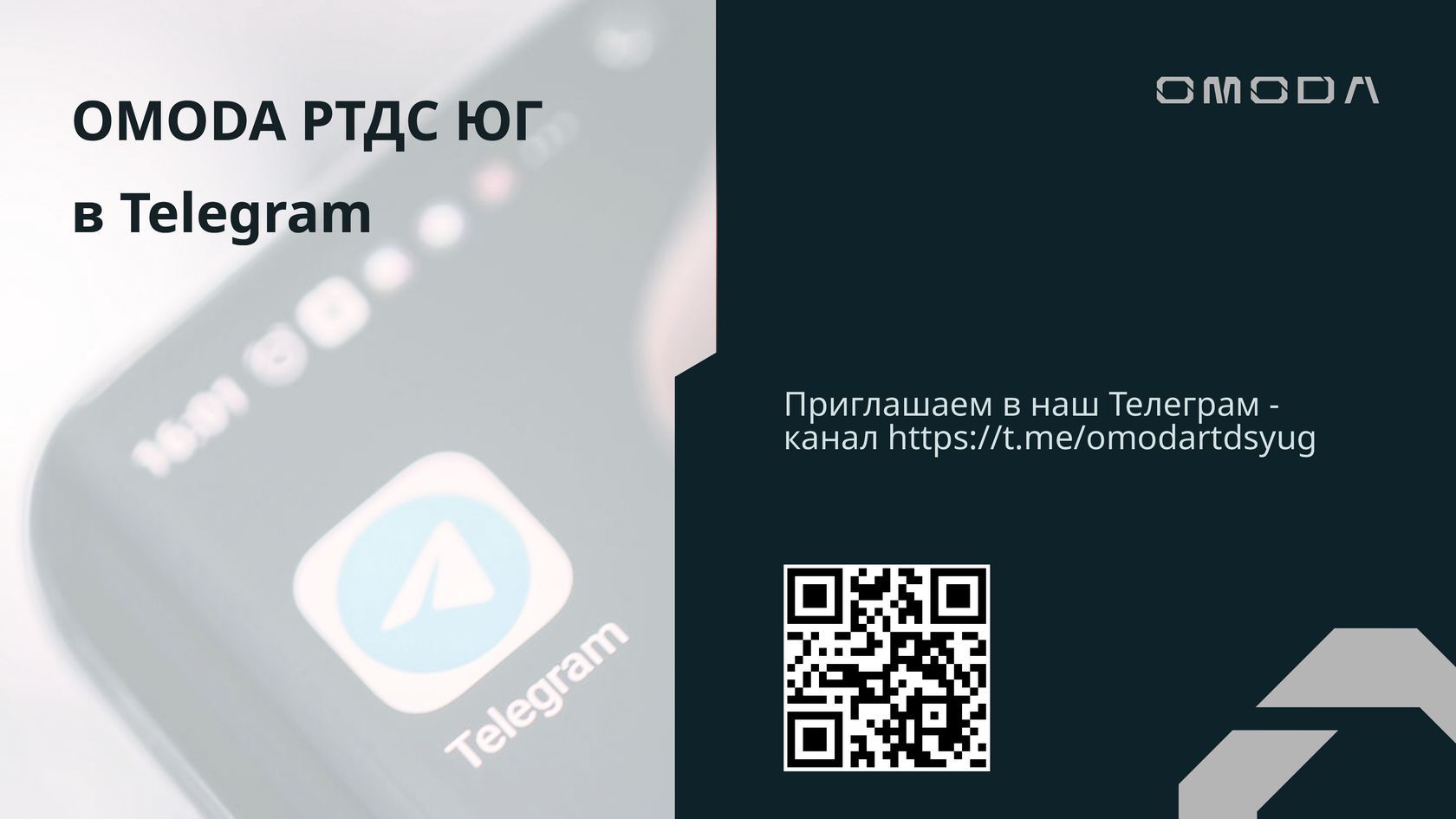 РТДС Юг — Приглашаем в Telegram-канал